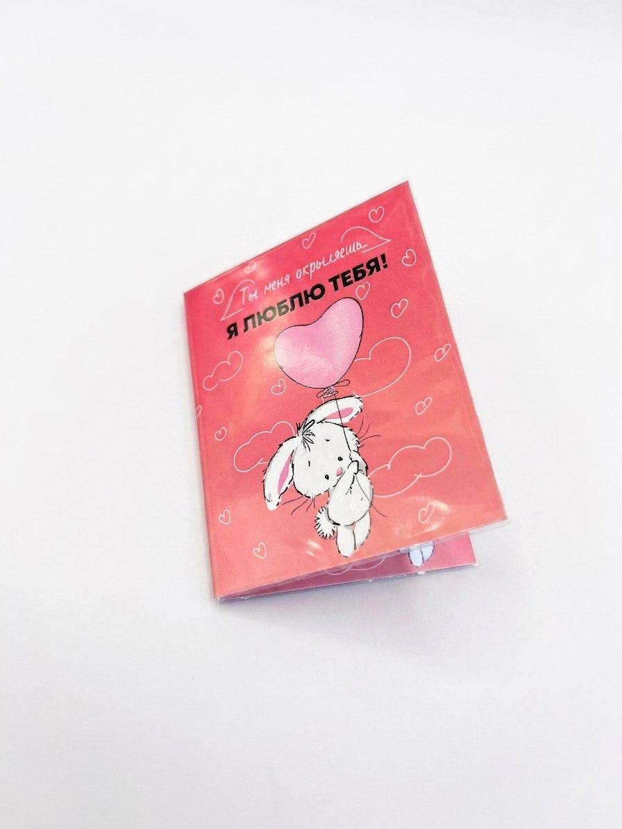 Открытка «Я люблю тебя»